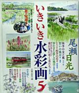 いきいき水彩画 5