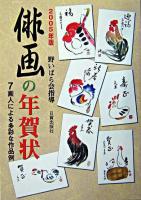 俳画の年賀状 2005年版