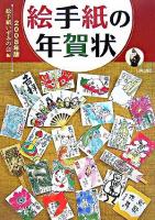 絵手紙の年賀状 2008年版