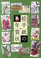 絵手紙の年賀状 2011年版