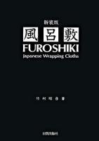 風呂敷 : Japanese wrapping cloths 新装版.