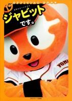 ジャビットです。 ＜日刊スポーツグラフ＞