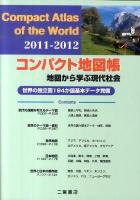 コンパクト地図帳 : 地図から学ぶ現代社会 2011-2012