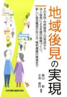 地域後見の実現