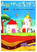 最新地域看護学 総論