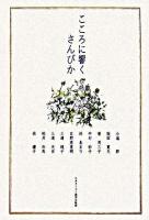 こころに響くさんびか