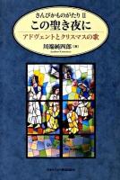 さんびかものがたり 2