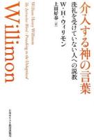 介入する神の言葉