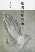 聖書の中の祈り
