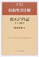 出エジプト記1～18章 ＜ 出エジプト記＞