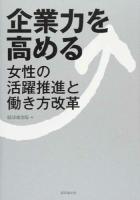 企業力を高める