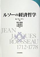 ルソーの経済哲学