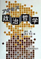 アクセス政治哲学