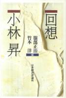 回想小林昇
