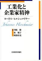 工業化と企業家精神