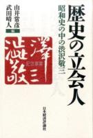 歴史の立会人