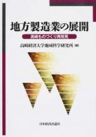 地方製造業の展開