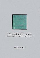 ブロック塀施工マニュアル 第2版.