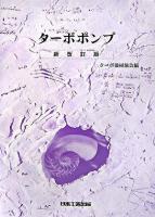 ターボポンプ 新改訂版.