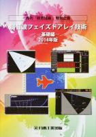 超音波フェイズドアレイ技術 2014年版基礎編