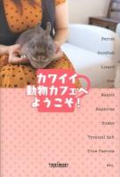 カワイイ動物カフェへようこそ! = Welcome To Kawaii Animal Cafe