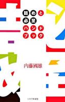 詰めと必至ハンドブック
