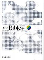 The Bible+聖書新共同訳