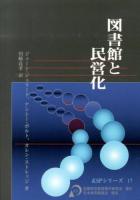 図書館と民営化 ＜KSPシリーズ 17＞