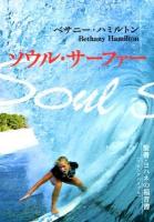 ソウル・サーファー = Soul Surfer : 聖書・ヨハネの福音書〈リビングバイブル〉 ＜ヨハネによる福音書＞