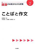 国語の本質がわかる授業 2