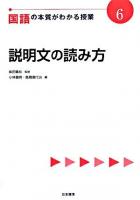 国語の本質がわかる授業 6