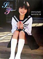 きよらかないま : 坂田知美写真集 ＜少女人形label v.4＞