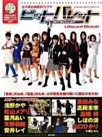ビットバレットビジュアルブック : 女子高生格闘SFドラマ : 浅野かや・松山メアリ・山口ひかり・葉月あい・天野莉絵・安井レイ・倉田みな・高岡未來・高橋梓・しほの涼