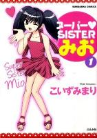 スーパー♥sisterみお 1 ＜Bunkasha comics＞