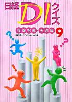 日経DIクイズ 服薬指導・実践篇 9