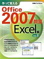 作って覚えるOffice 2007教室 Excel編 vol.3