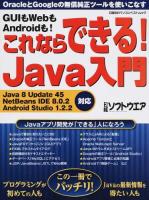 これならできる!Java入門 ＜日経BPパソコンベストムック＞