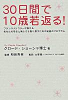 30日間で10歳若返る! : フランス人ドクターが教えるあなたの若さと美しさを取り戻すための秘密のプログラム