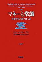 マネーと常識 : 投資信託で勝ち残る道