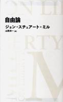 自由論 ＜Nikkei BP classics＞