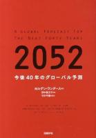 2052 : 今後40年のグローバル予測