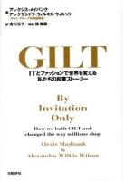 GILT : ITとファッションで世界を変える私たちの起業ストーリー