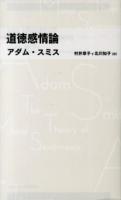 道徳感情論 ＜NIKKEI BP CLASSICS＞ The second edition
