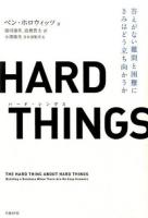 HARD THINGS