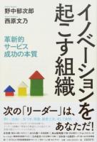 イノベーションを起こす組織