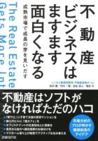 不動産ビジネスはますます面白くなる