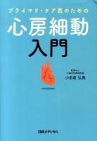 プライマリ・ケア医のための心房細動入門