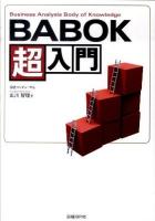 BABOK超入門