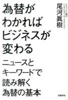 為替がわかればビジネスが変わる