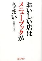 おいしい店はメニューブックがうまい